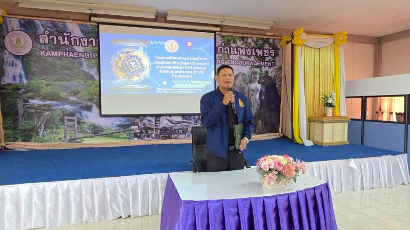 2. โครงการพัฒนาทักษะดิจิทัลเพื่อการเรียนรู้ตลอดชีวิต (Digital Literacy) ผ่านแพลตฟอร์ม DOLEdemy สำหรับ บุคลากร สกร.ประจำจังหวัดกำแพงเพชร ประจำปีงบประมาณ พ.ศ. 2569